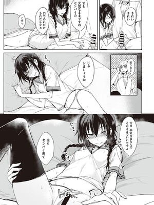 [らげ] 後輩ちゃんにエロいことされる本 【デジタル特装版】_046