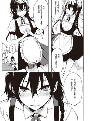 [らげ] 後輩ちゃんにエロいことされる本 【デジタル特装版】_120