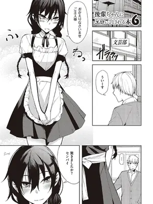 [らげ] 後輩ちゃんにエロいことされる本 【デジタル特装版】_118