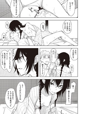 [らげ] 後輩ちゃんにエロいことされる本 【デジタル特装版】_110