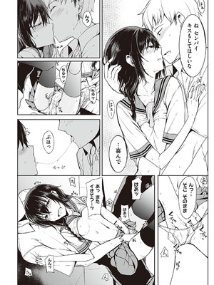 [らげ] 後輩ちゃんにエロいことされる本 【デジタル特装版】_039