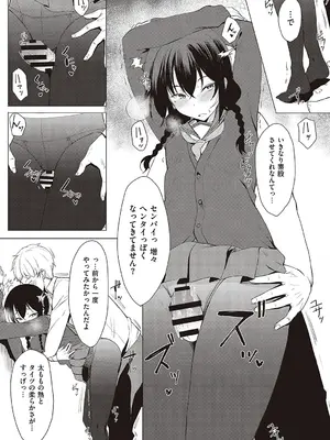 [らげ] 後輩ちゃんにエロいことされる本 【デジタル特装版】_060