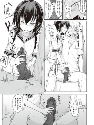 [らげ] 後輩ちゃんにエロいことされる本 【デジタル特装版】_044