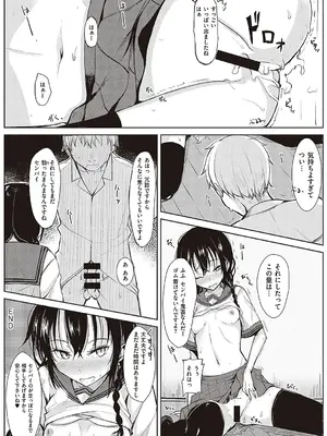 [らげ] 後輩ちゃんにエロいことされる本 【デジタル特装版】_029