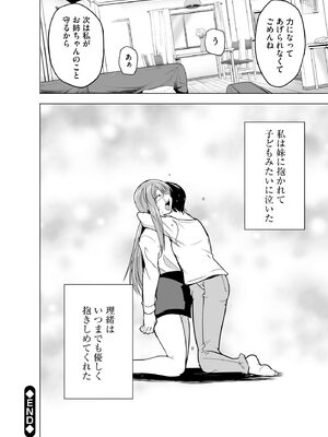 [千葉哲太郎] 隷属契約 [DL版]【FANZA特典＆かきおろし漫画付】_201