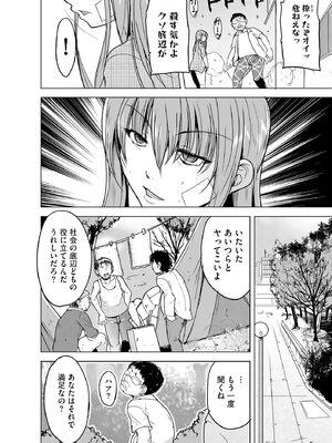 [千葉哲太郎] 隷属契約 [DL版]【FANZA特典＆かきおろし漫画付】_155