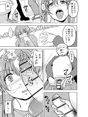 [千葉哲太郎] 隷属契約 [DL版]【FANZA特典＆かきおろし漫画付】_112