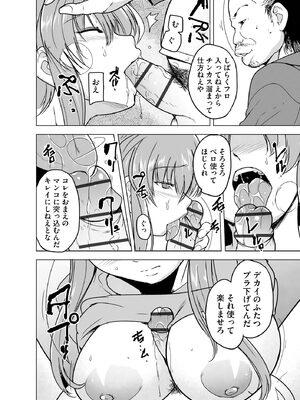 [千葉哲太郎] 隷属契約 [DL版]【FANZA特典＆かきおろし漫画付】_113
