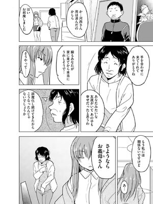 [千葉哲太郎] 隷属契約 [DL版]【FANZA特典＆かきおろし漫画付】_197
