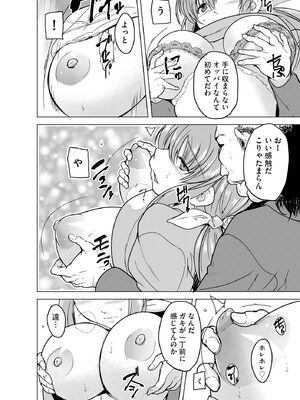 [千葉哲太郎] 隷属契約 [DL版]【FANZA特典＆かきおろし漫画付】_109