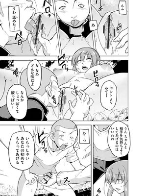 [千葉哲太郎] 隷属契約 [DL版]【FANZA特典＆かきおろし漫画付】_088