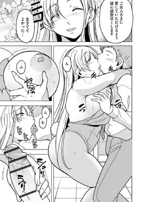 [千葉哲太郎] 隷属契約 [DL版]【FANZA特典＆かきおろし漫画付】_140