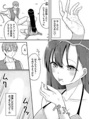 [ぱょちょ] 恋色クロニクル [DL版]_069