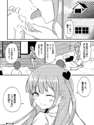 [ぱょちょ] 恋色クロニクル [DL版]_183