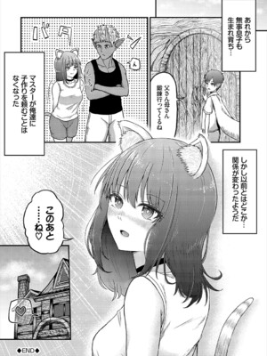 [ぱょちょ] 恋色クロニクル [DL版]_143