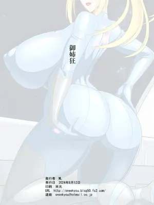 [御姉狂 (ML)] 冷たくも熱い宇宙にふたりきり (メトロイド) [DL版]_30