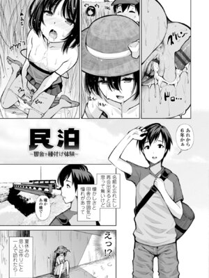 [舞原マツゲ] 婬キャびっちのご褒美セックス [DL版]_191