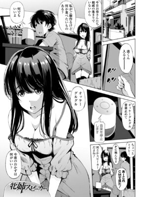 [舞原マツゲ] 婬キャびっちのご褒美セックス [DL版]_127