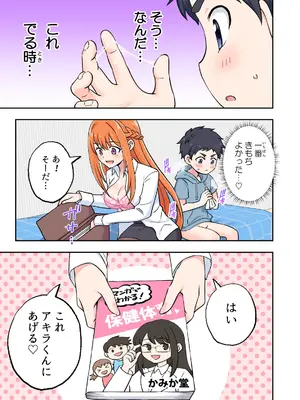 [かみか堂 (銀曜ハル)] 絶対合格！街で評判の巨乳お姉さん家庭教師 [DL版]_28