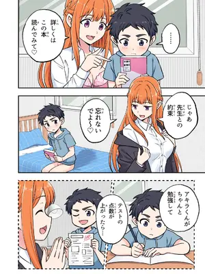 [かみか堂 (銀曜ハル)] 絶対合格！街で評判の巨乳お姉さん家庭教師 [DL版]_29