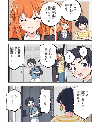 [かみか堂 (銀曜ハル)] 絶対合格！街で評判の巨乳お姉さん家庭教師 [DL版]_05