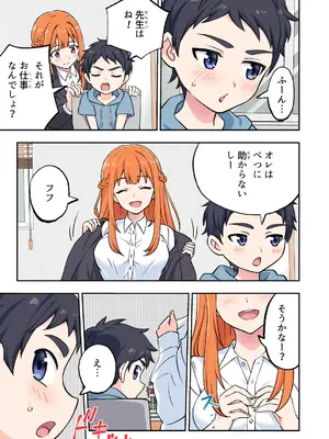 [かみか堂 (銀曜ハル)] 絶対合格！街で評判の巨乳お姉さん家庭教師 [DL版]_10