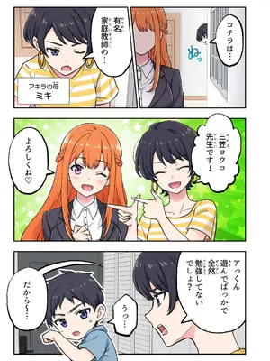 [かみか堂 (銀曜ハル)] 絶対合格！街で評判の巨乳お姉さん家庭教師 [DL版]_04