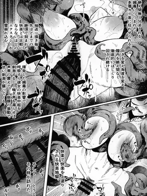 (コミティア150) [アイソカーブ (アレグロ)] 追録 異形交尾快楽地獄 (オリジナル)_12