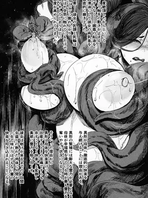 (コミティア150) [アイソカーブ (アレグロ)] 追録 異形交尾快楽地獄 (オリジナル)_08