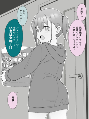 [槻木こうすけ] 兄貴の彼女になる女の子になっちゃった弟 ①-③ [DL版]_03_047