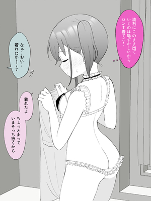 [槻木こうすけ] 兄貴の彼女になる女の子になっちゃった弟 ①-③ [DL版]_02_087