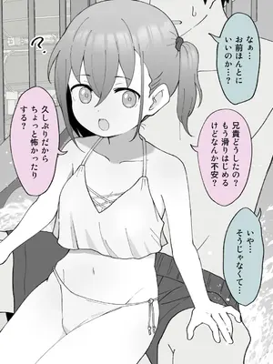 [槻木こうすけ] 兄貴の彼女になる女の子になっちゃった弟 ①-③ [DL版]_01_261