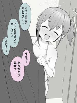 [槻木こうすけ] 兄貴の彼女になる女の子になっちゃった弟 ①-③ [DL版]_01_237