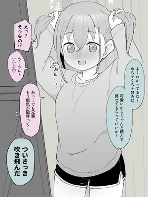 [槻木こうすけ] 兄貴の彼女になる女の子になっちゃった弟 ①-③ [DL版]_03_014