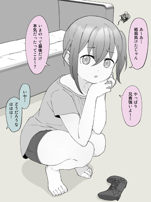 [槻木こうすけ] 兄貴の彼女になる女の子になっちゃった弟 ①-③ [DL版]_02_007