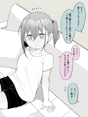 [槻木こうすけ] 兄貴の彼女になる女の子になっちゃった弟 ①-③ [DL版]_02_079