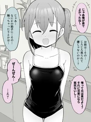 [槻木こうすけ] 兄貴の彼女になる女の子になっちゃった弟 ①-③ [DL版]_01_202