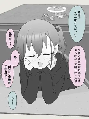 [槻木こうすけ] 兄貴の彼女になる女の子になっちゃった弟 ①-③ [DL版]_03_163