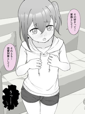 [槻木こうすけ] 兄貴の彼女になる女の子になっちゃった弟 ①-③ [DL版]_01_327