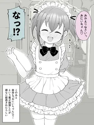 [槻木こうすけ] 兄貴の彼女になる女の子になっちゃった弟 ①-③ [DL版]_03_029