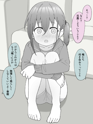 [槻木こうすけ] 兄貴の彼女になる女の子になっちゃった弟 ①-③ [DL版]_01_349