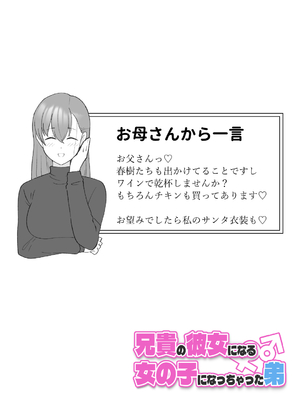 [槻木こうすけ] 兄貴の彼女になる女の子になっちゃった弟 ①-③ [DL版]_03_146