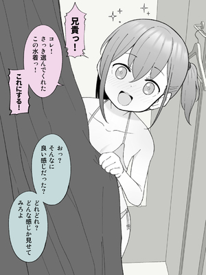 [槻木こうすけ] 兄貴の彼女になる女の子になっちゃった弟 ①-③ [DL版]_01_235