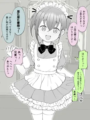 [槻木こうすけ] 兄貴の彼女になる女の子になっちゃった弟 ①-③ [DL版]_03_025