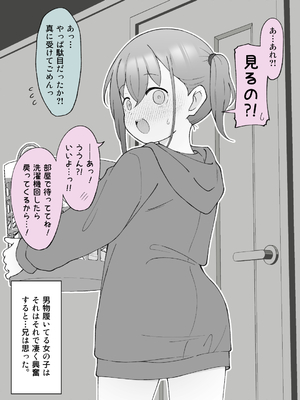 [槻木こうすけ] 兄貴の彼女になる女の子になっちゃった弟 ①-③ [DL版]_03_050