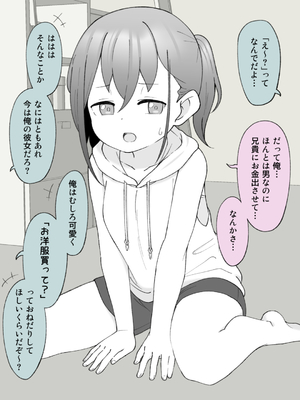 [槻木こうすけ] 兄貴の彼女になる女の子になっちゃった弟 ①-③ [DL版]_02_058