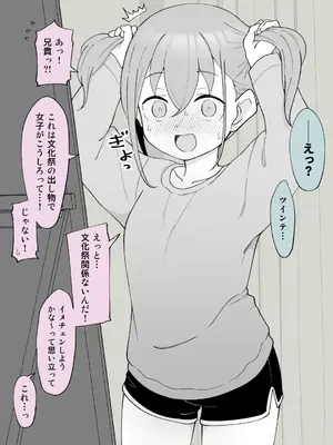 [槻木こうすけ] 兄貴の彼女になる女の子になっちゃった弟 ①-③ [DL版]_03_012