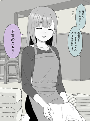 [槻木こうすけ] 兄貴の彼女になる女の子になっちゃった弟 ①-③ [DL版]_03_067