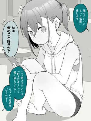 [槻木こうすけ] 兄貴の彼女になる女の子になっちゃった弟 ①-③ [DL版]_01_324