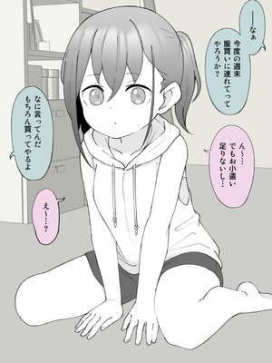 [槻木こうすけ] 兄貴の彼女になる女の子になっちゃった弟 ①-③ [DL版]_02_057